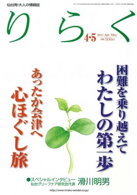 りらく4.5月号.jpg