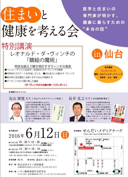 2016年6月12日(日) 住まいと健康を考える会 講演会