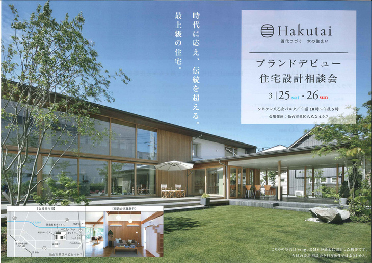 2017/3/25、26 新ブランドデビュー・住宅設計相談会