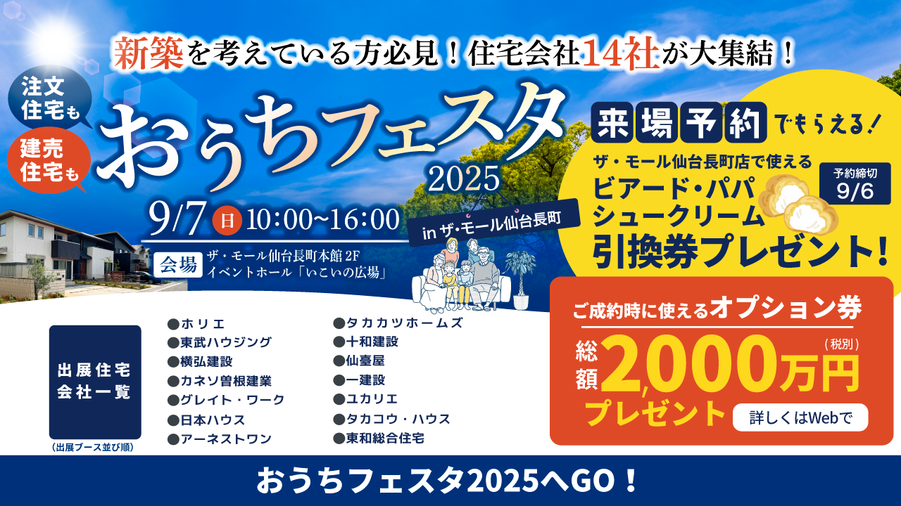「おうちフェスタ2025」に参加します！