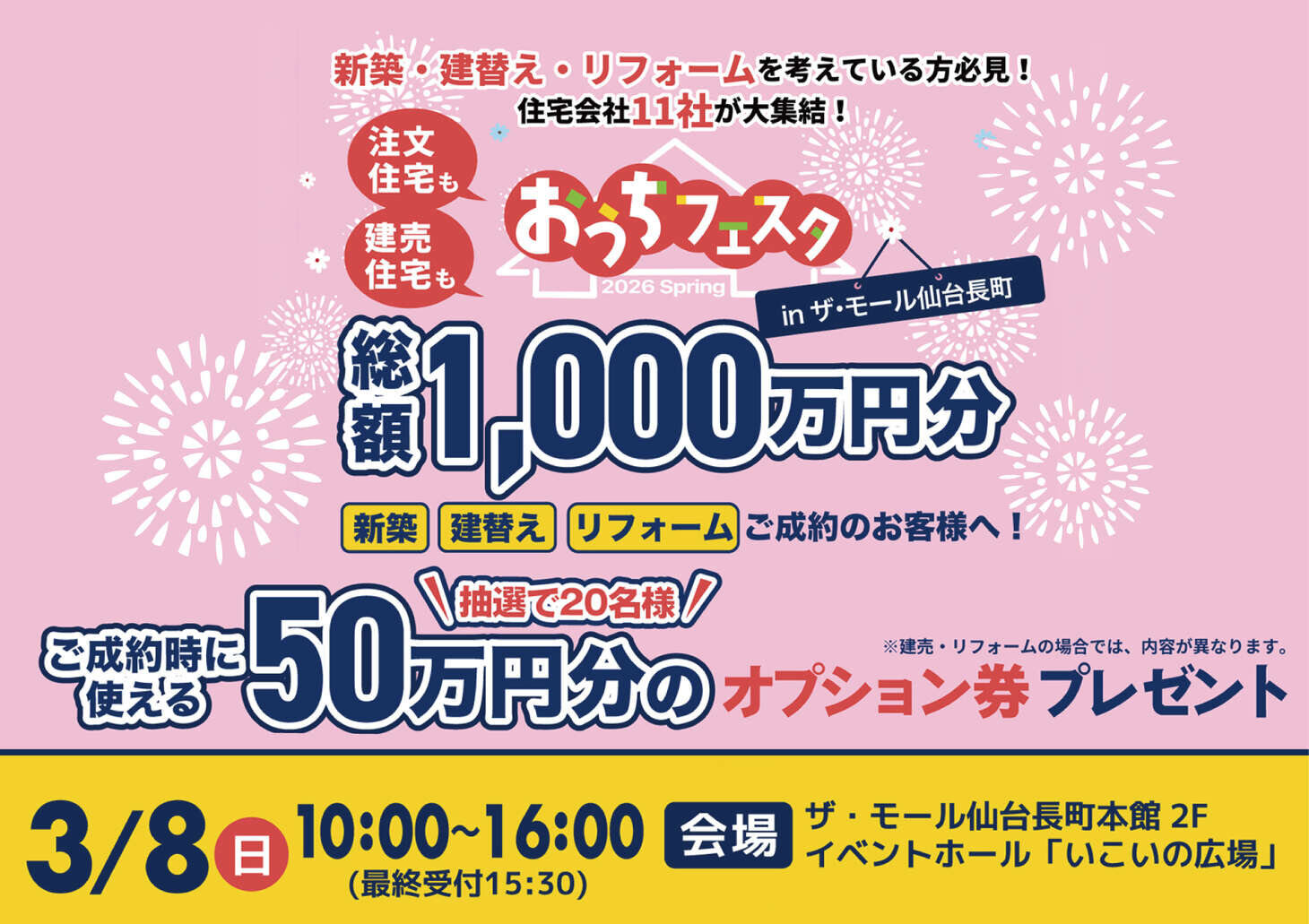 「おうちフェスタ2026 Spring」に参加します！